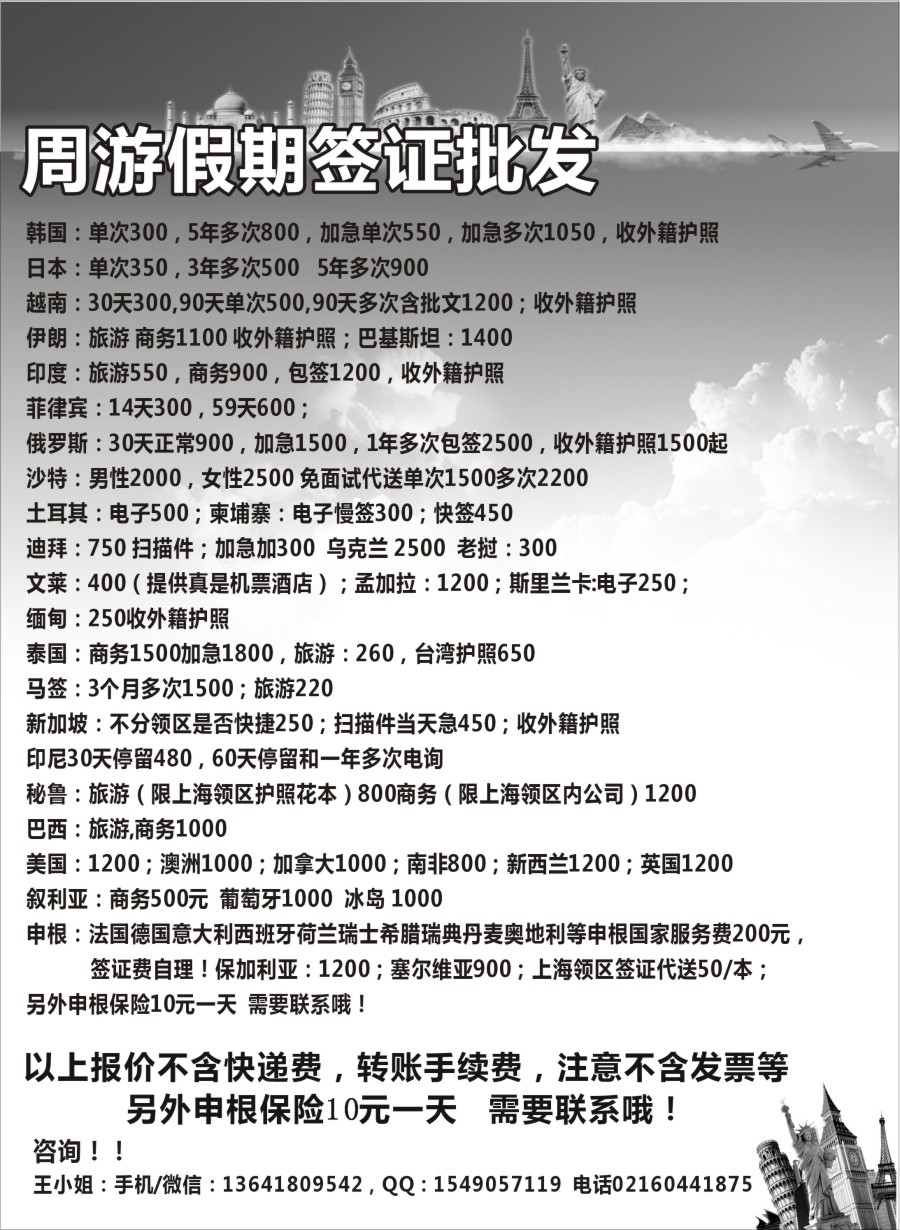b15周游假期-签证