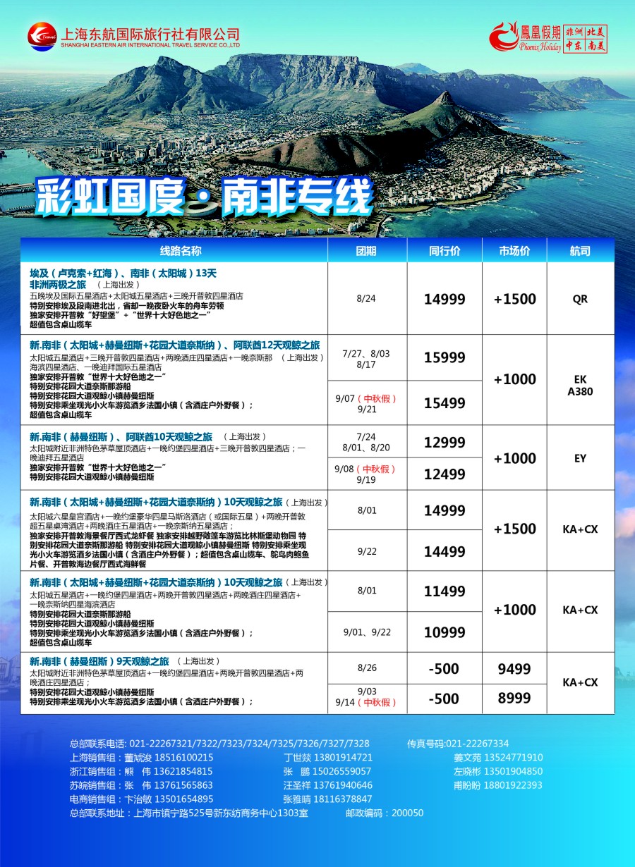 a6凤凰假期-非洲。中东。美洲