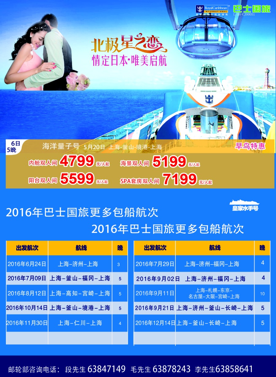 b彩11上海巴士国旅-游轮