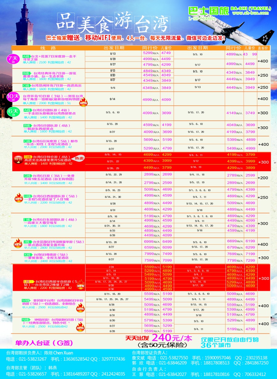 b彩16上海巴士国旅-台湾