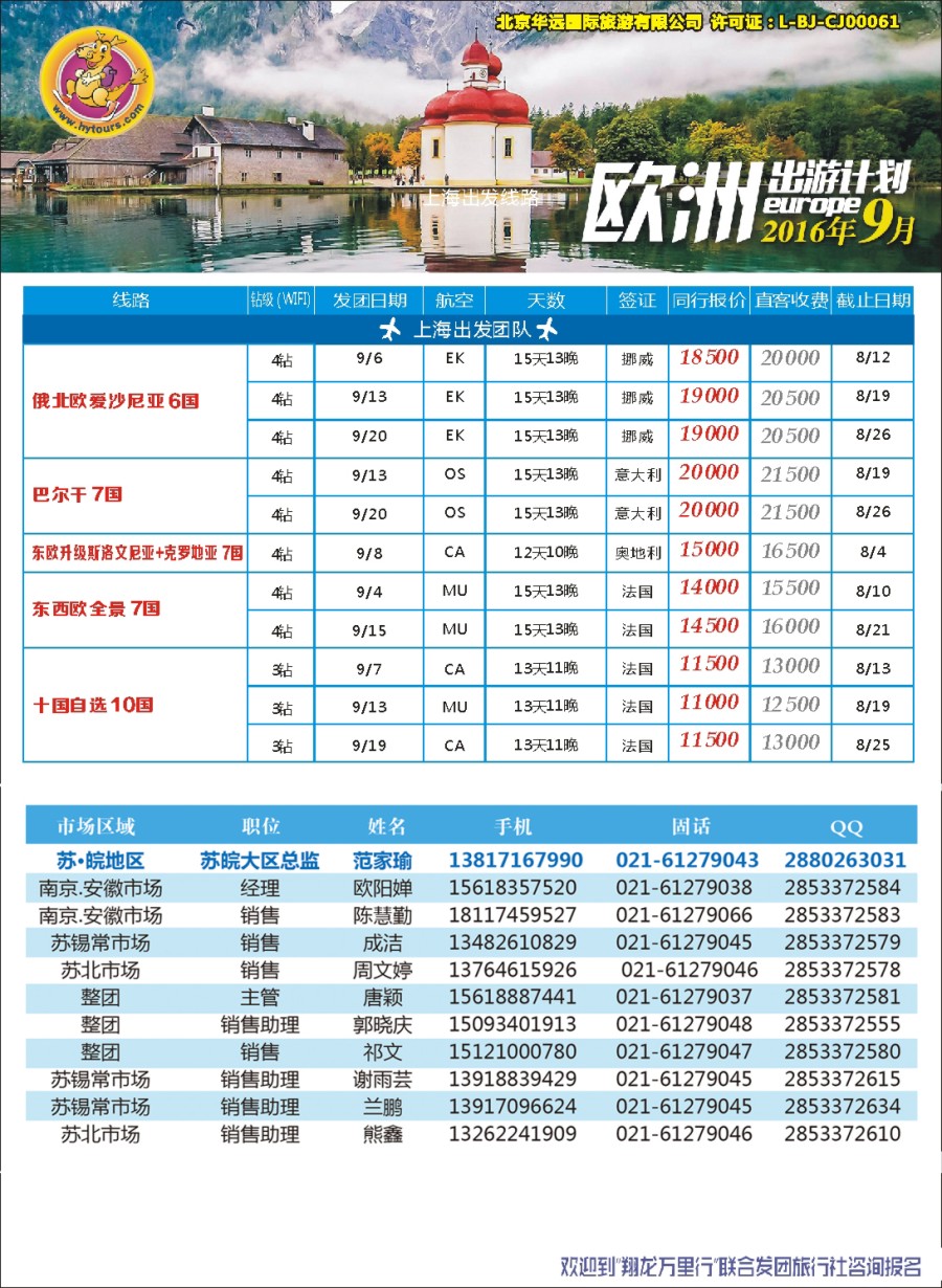 a彩14翔龙万里行