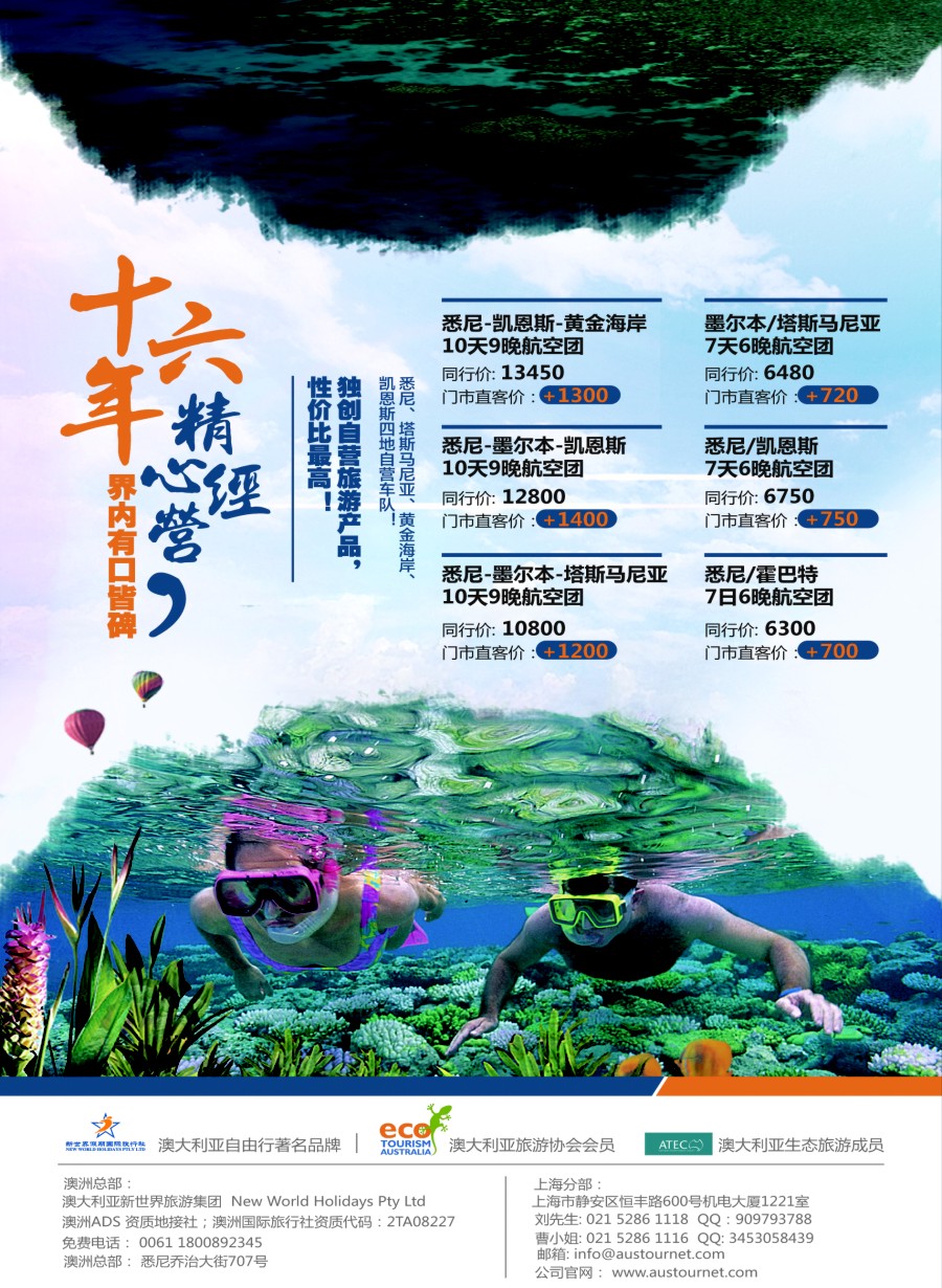 a彩3澳大利亚新世界假期自由行套餐