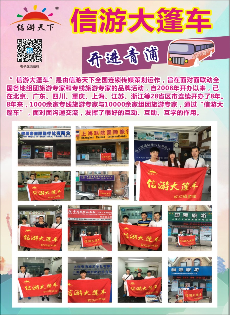 a15信游大篷车走进青浦
