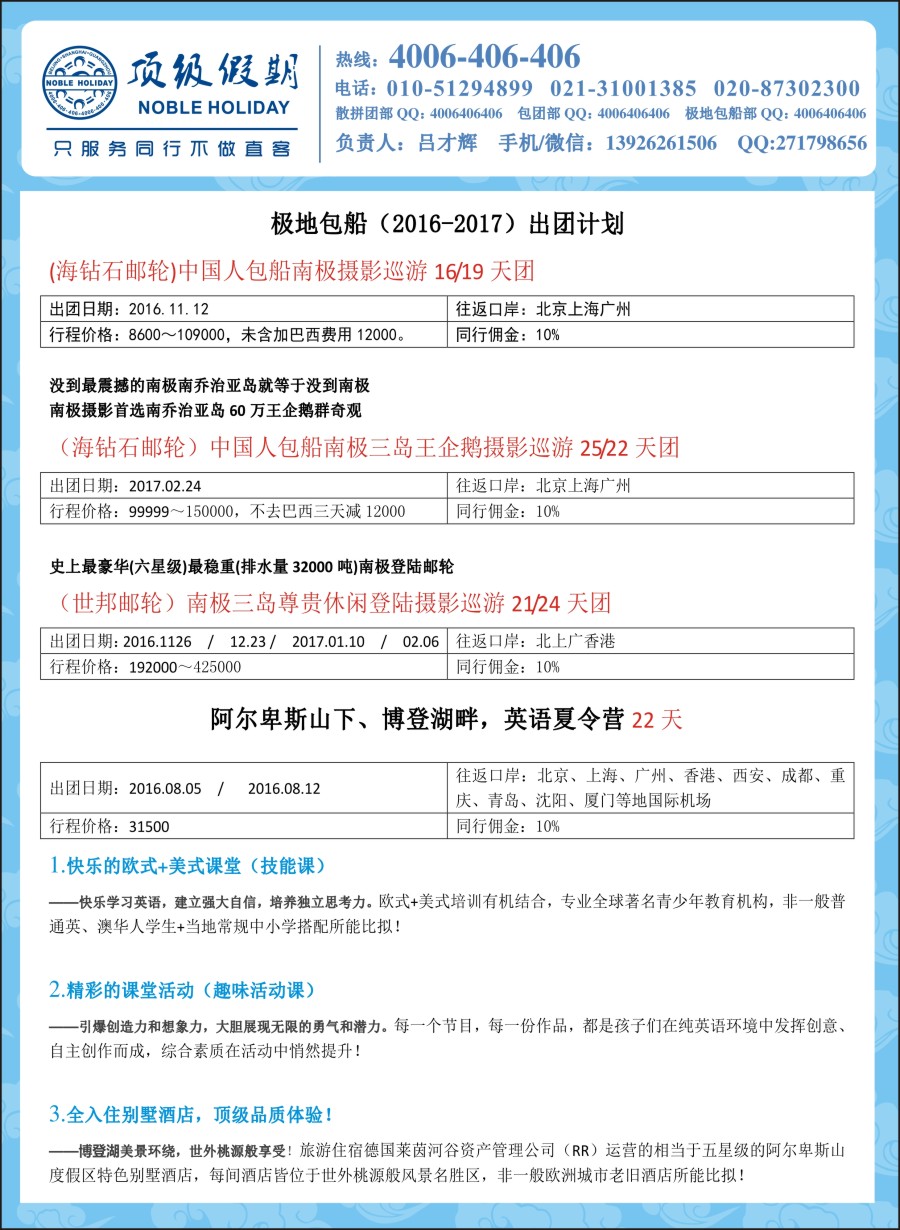 a彩21顶级假期-极地包船