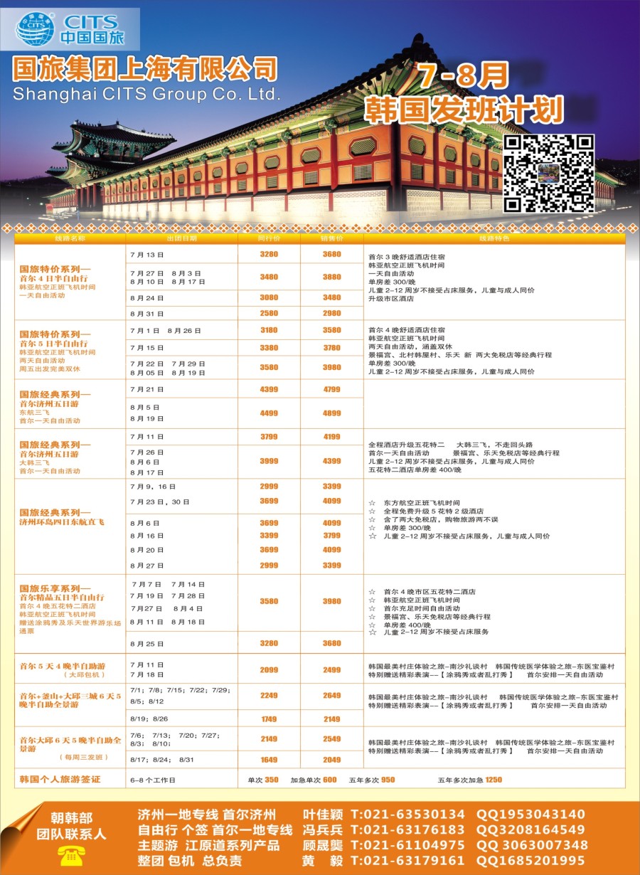 b彩28中国国旅（上海）暑期韩国发班计划