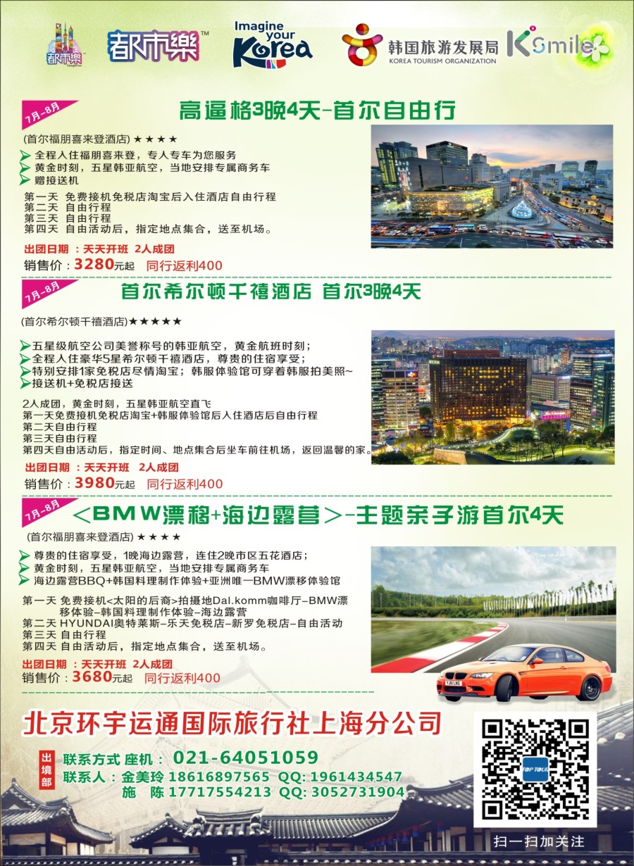 b彩29北京环宇运通国际旅行社上海分公司