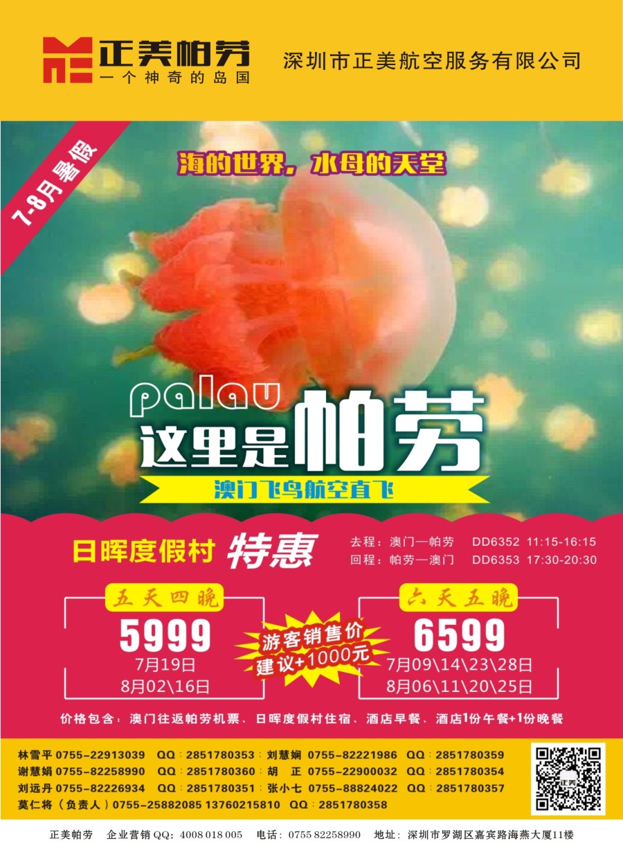 b16澳门飞鸟-正美帕劳