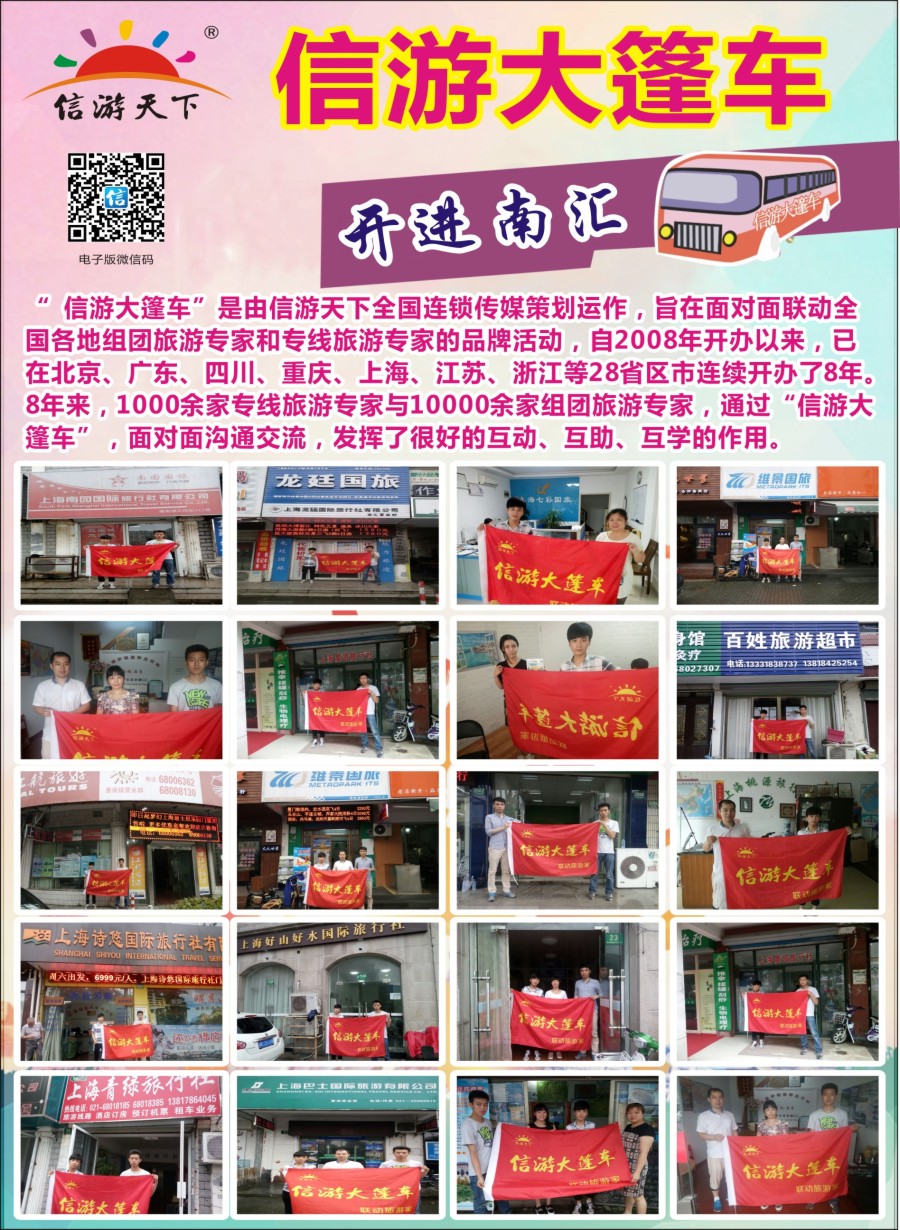 a彩24信游大篷车走进南汇