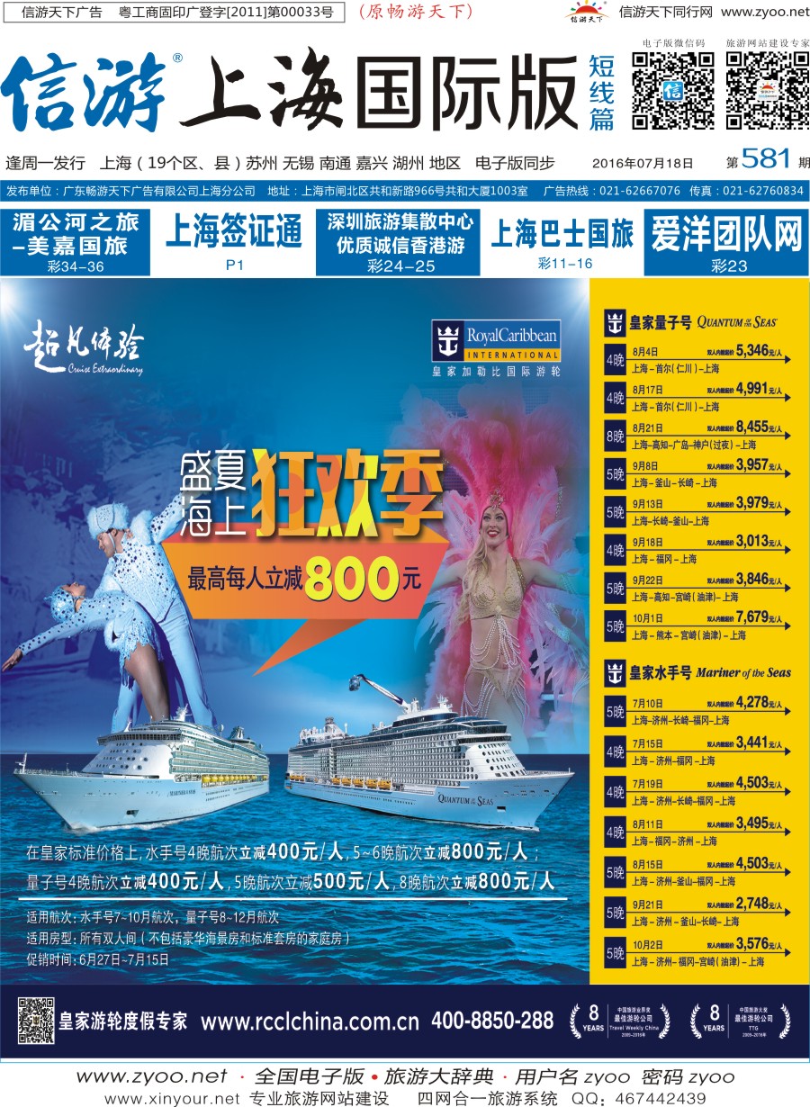 b封面 皇家游轮