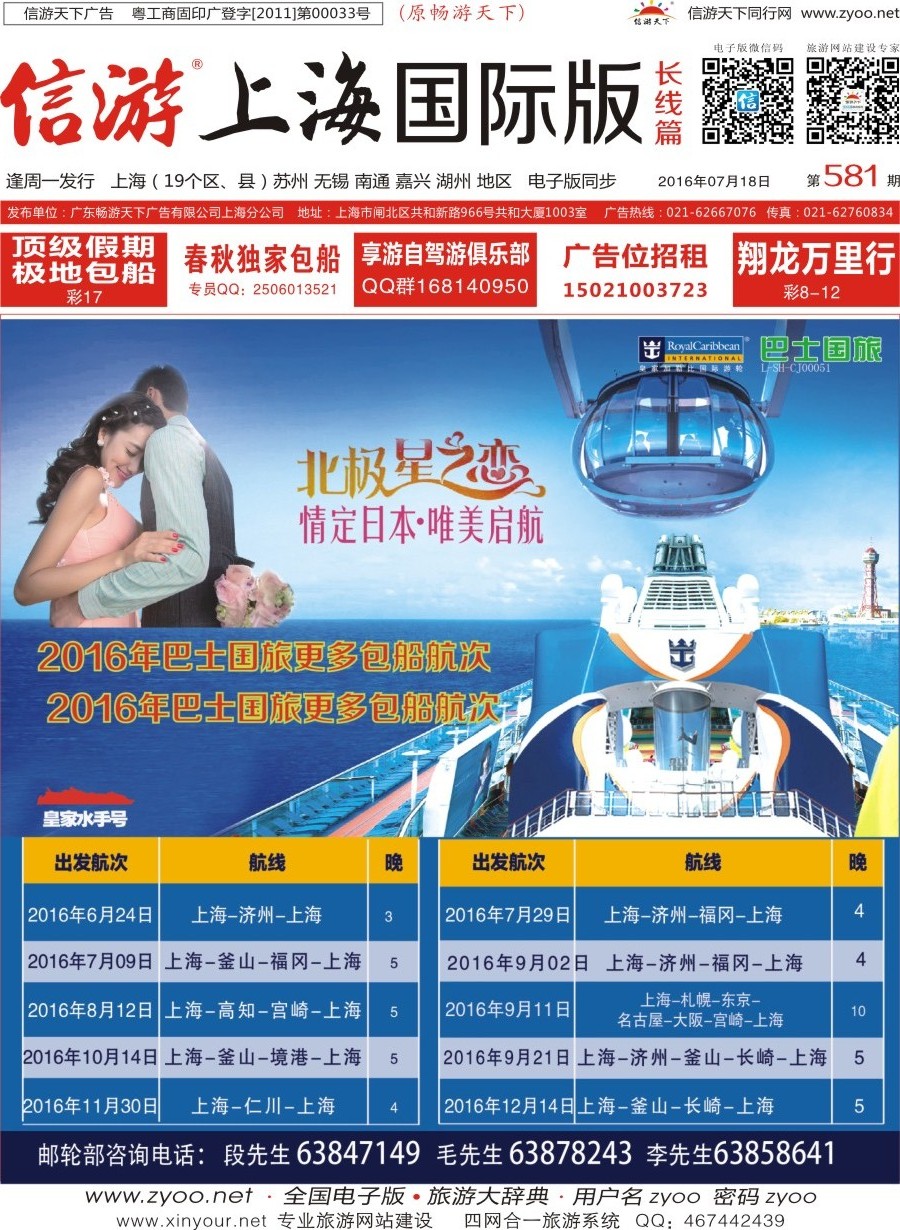 a封面上海巴士国旅-游轮