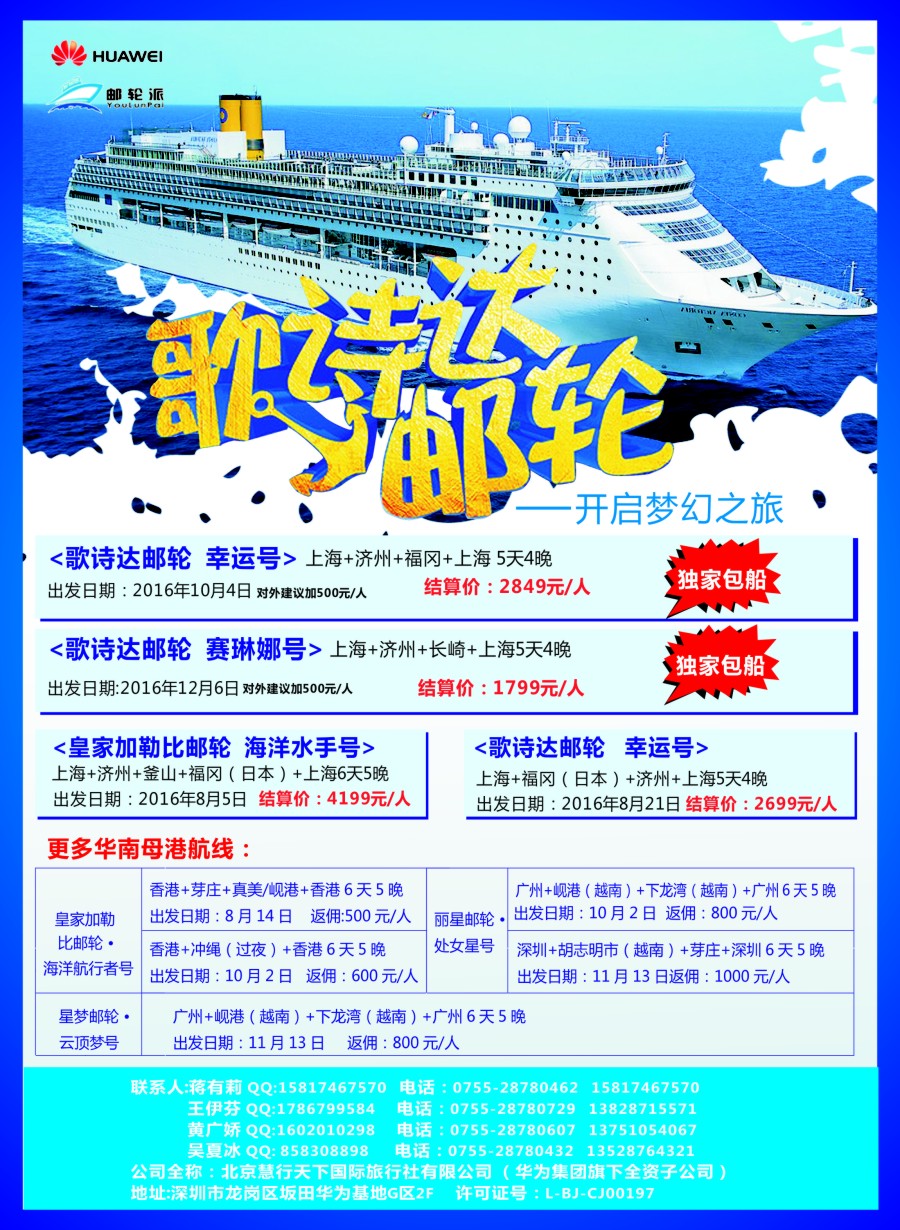 a彩18华为爱旅·邮轮包船计划