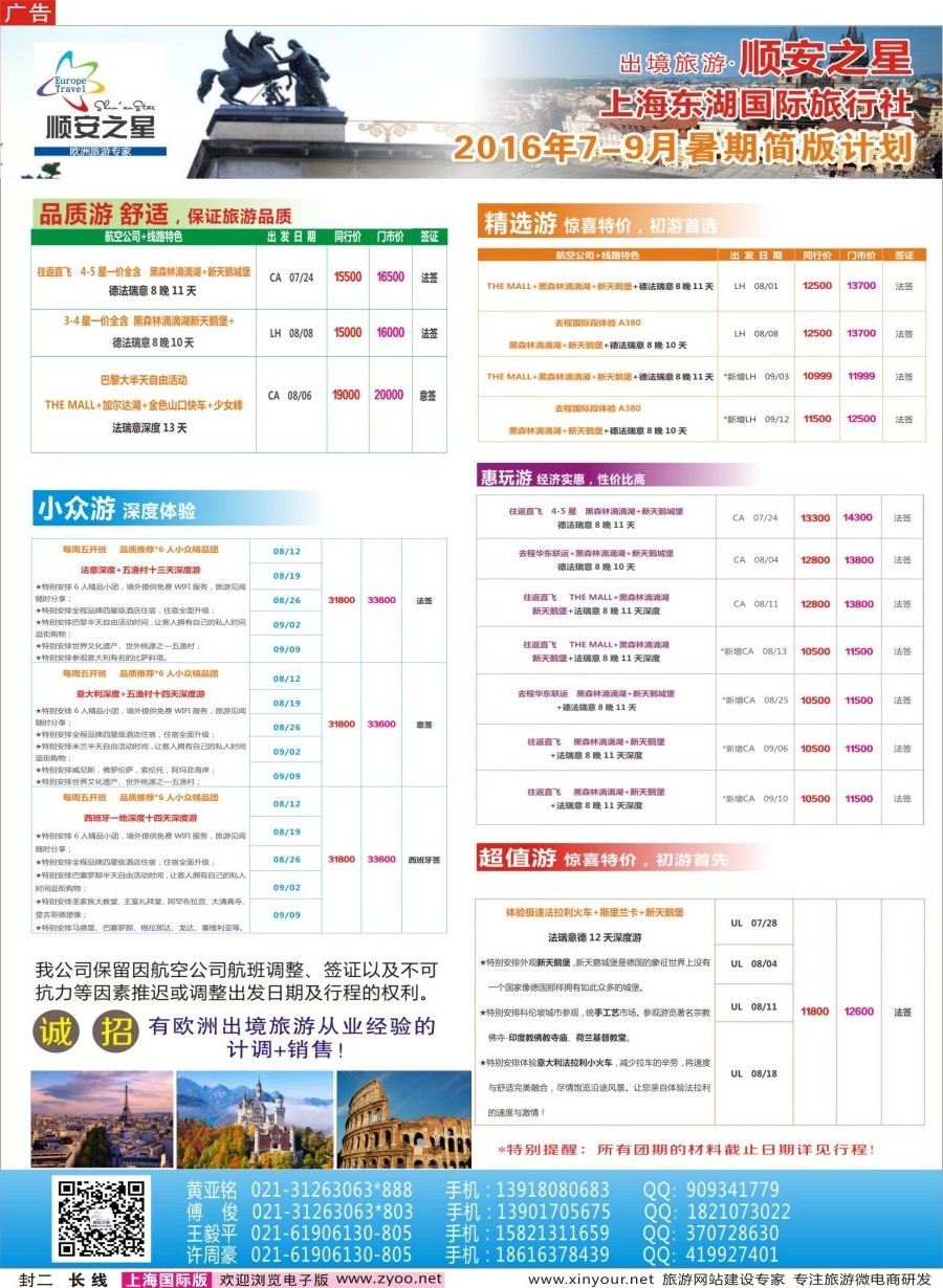 a封二 东湖国旅-顺安之星
