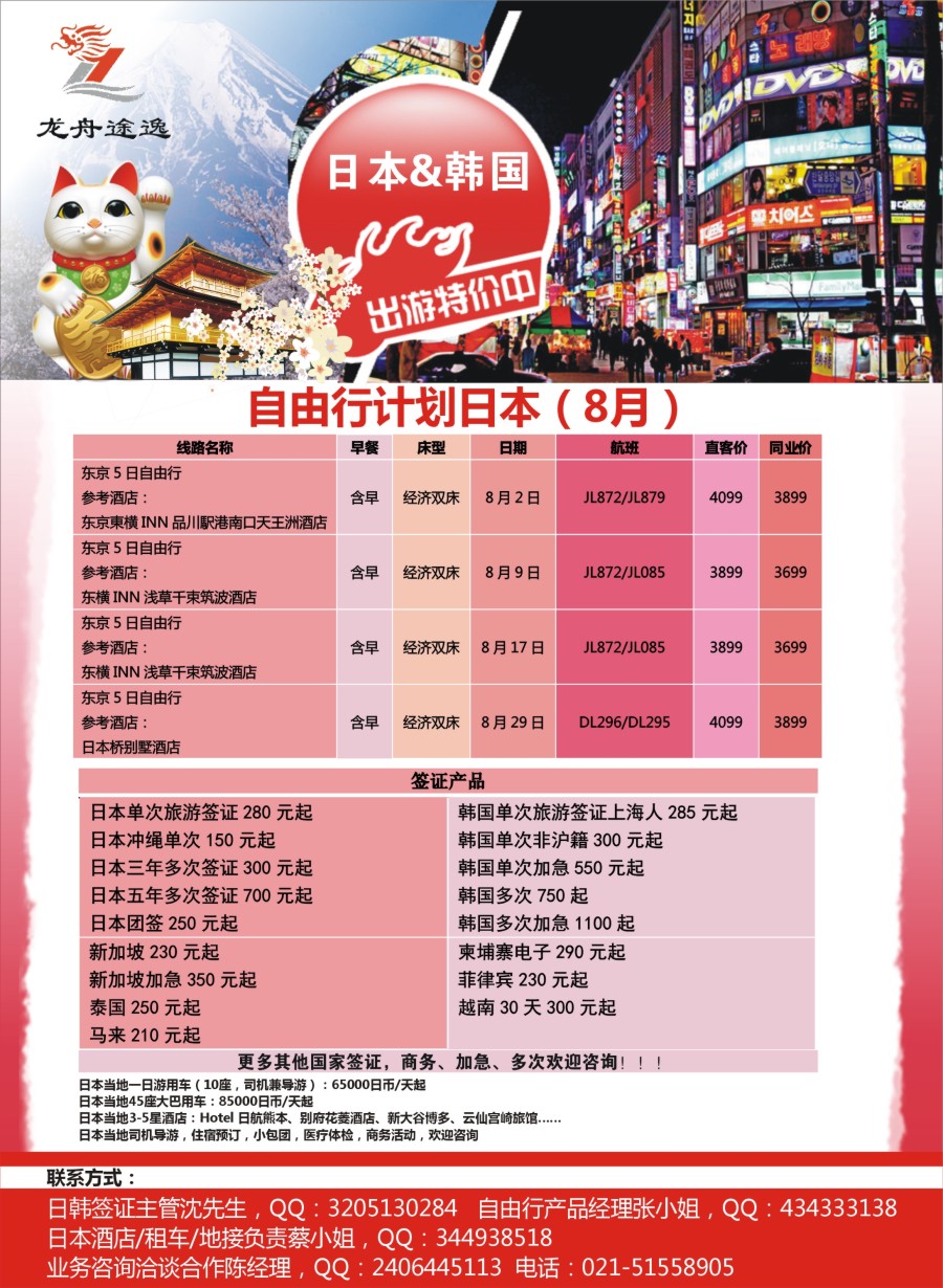 b5龙舟途逸--日韩专线