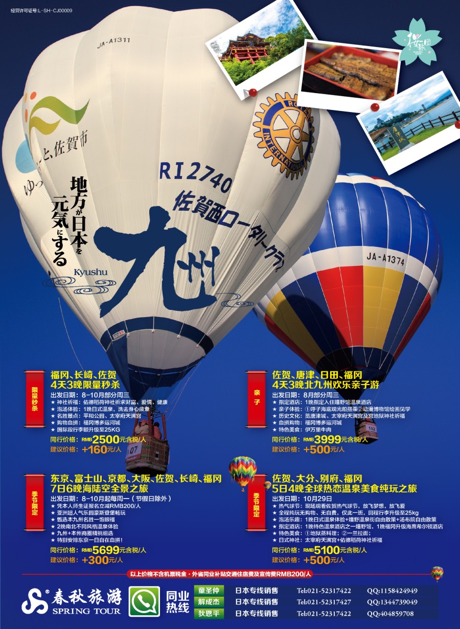 b彩10春秋—舒心之旅·九州 篇