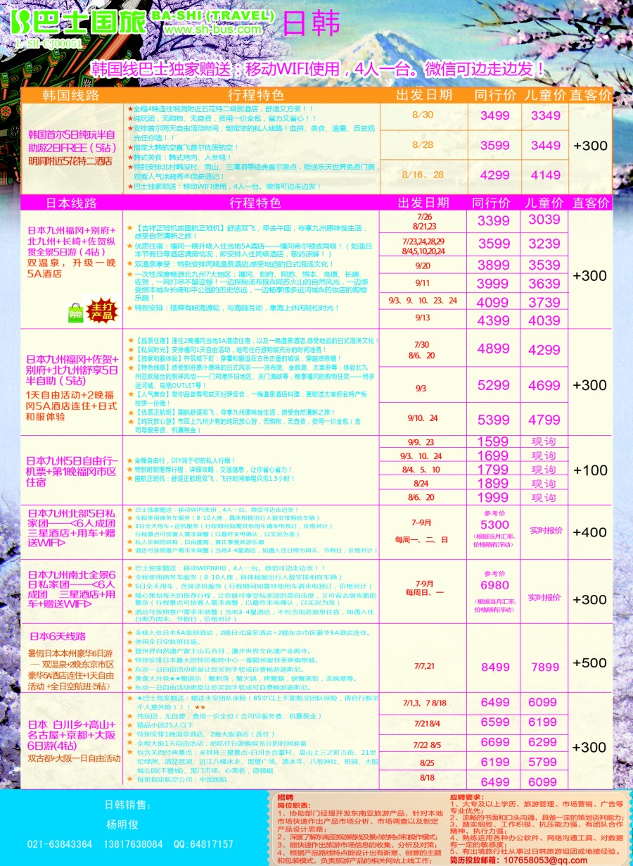 b彩12上海巴士国旅-日韩
