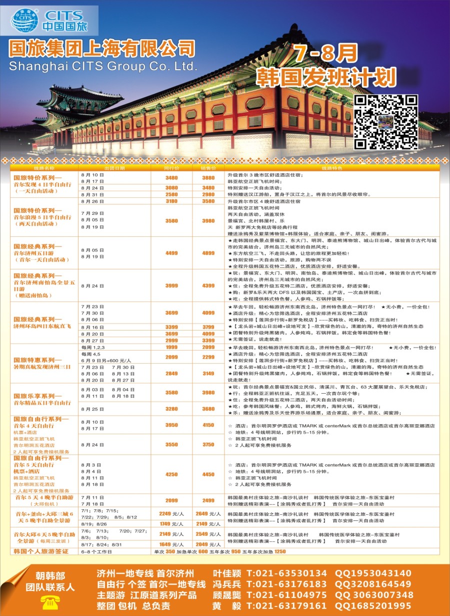 b彩29中国国旅（上海）暑期7-8月发班计划
