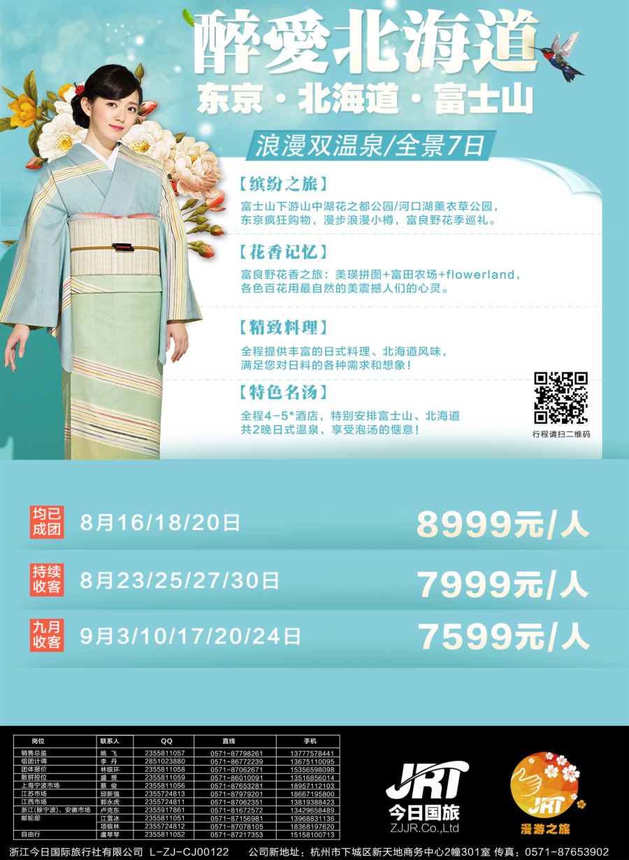 b彩30今日国旅-漫游之旅