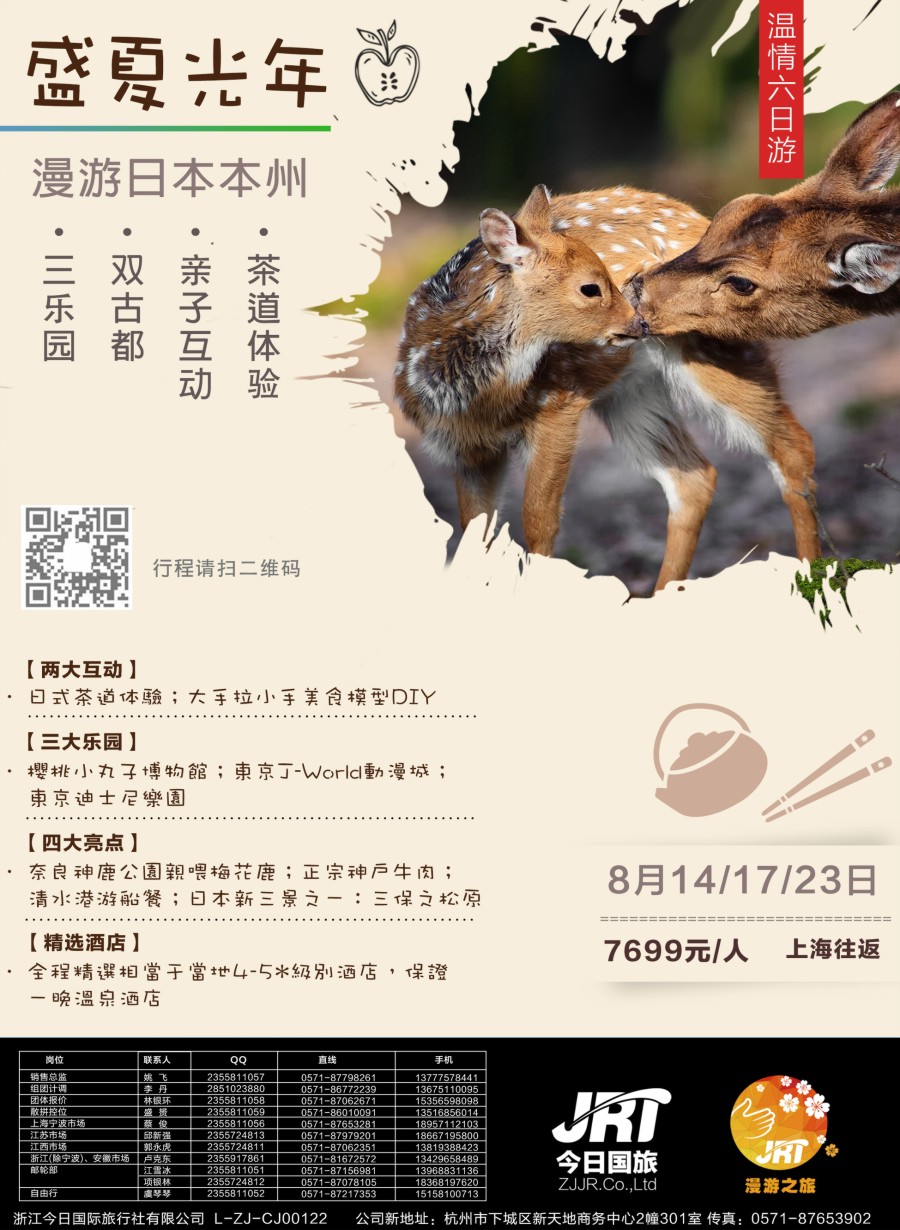 b彩31今日国旅-漫游之旅