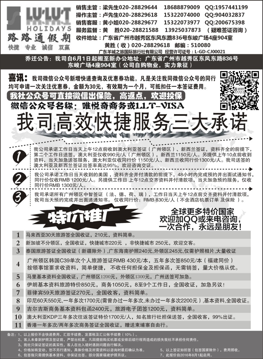 b25路路通签证同行报价