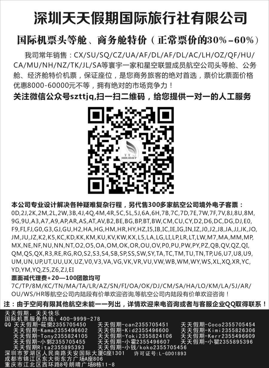 b26深圳天天假期-特价国际机票