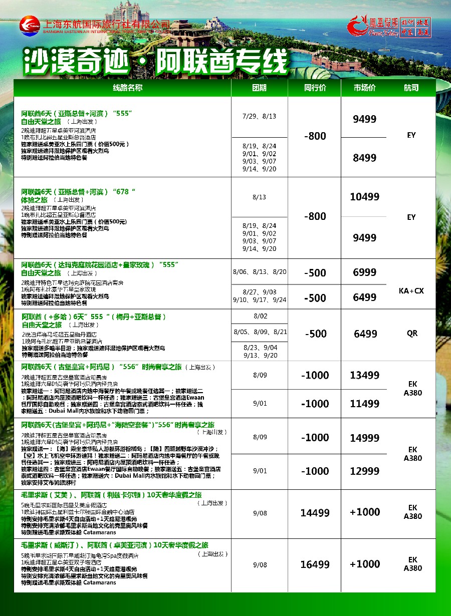 a11凤凰假期-非洲。中东。美洲