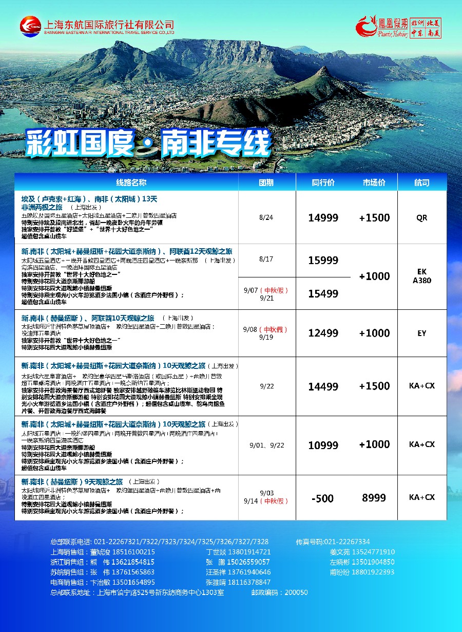 a9凤凰假期-非洲。中东。美洲