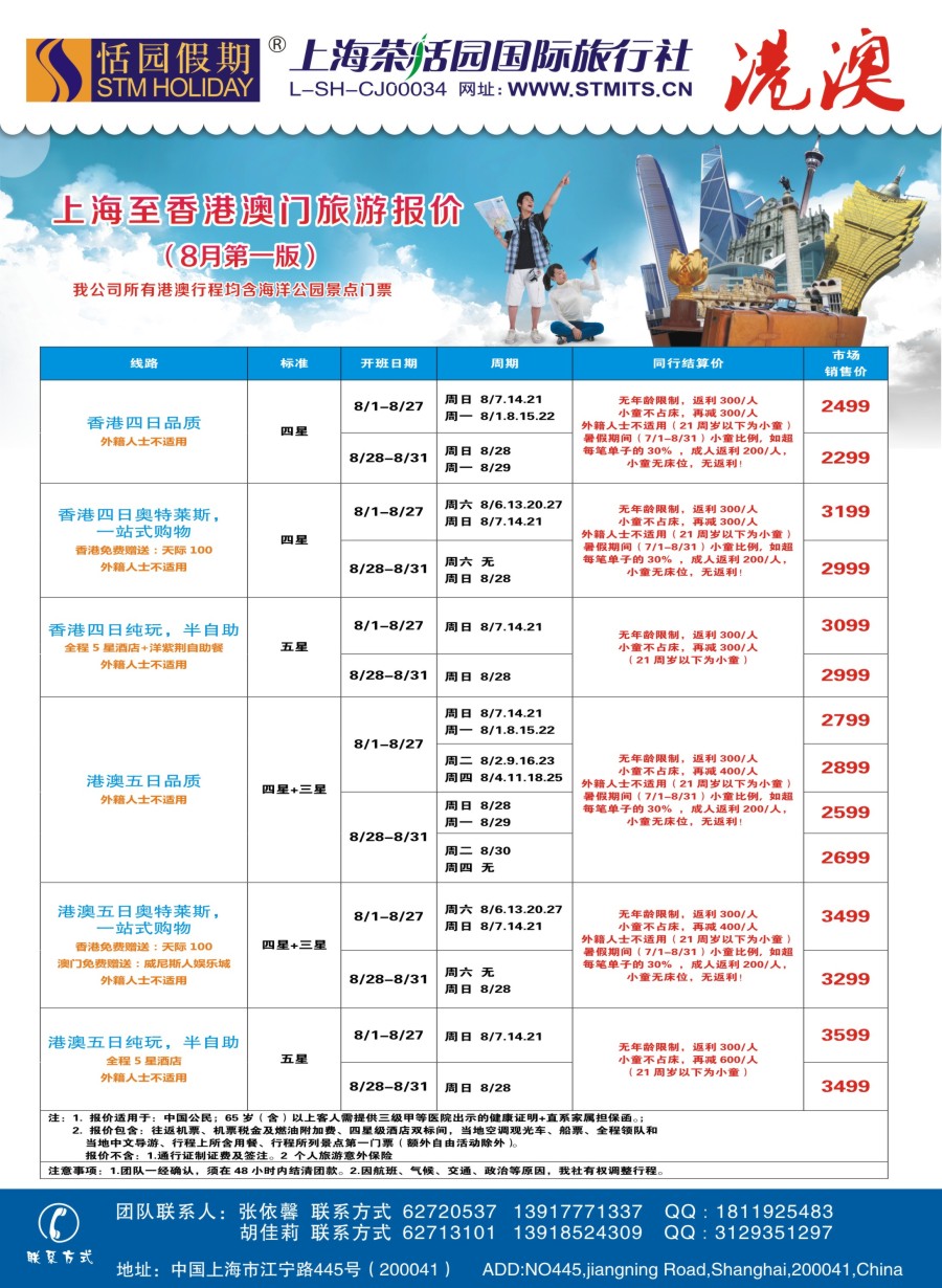b2恬园假期-港澳特惠+香港自由行1
