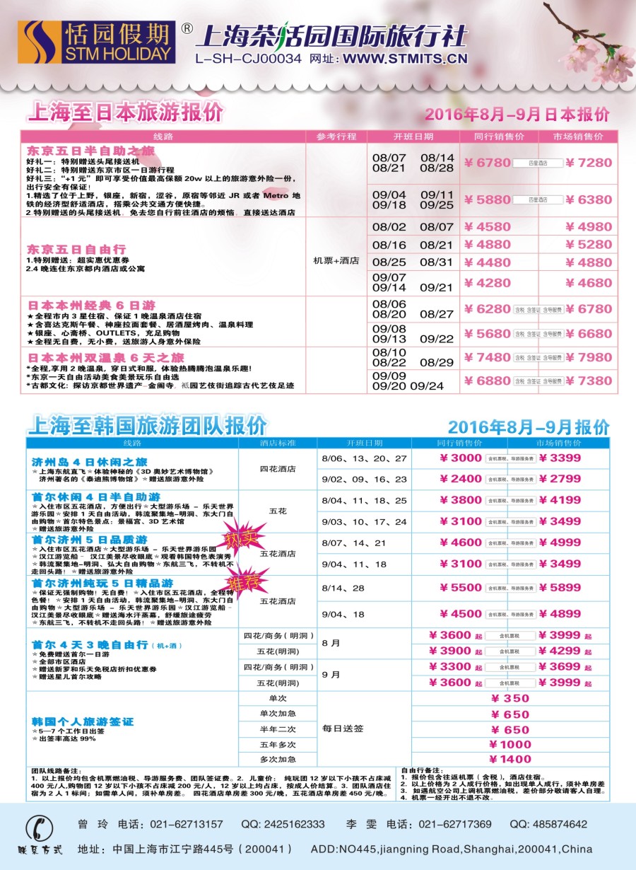 b4恬园假期-韩国、日本特惠游