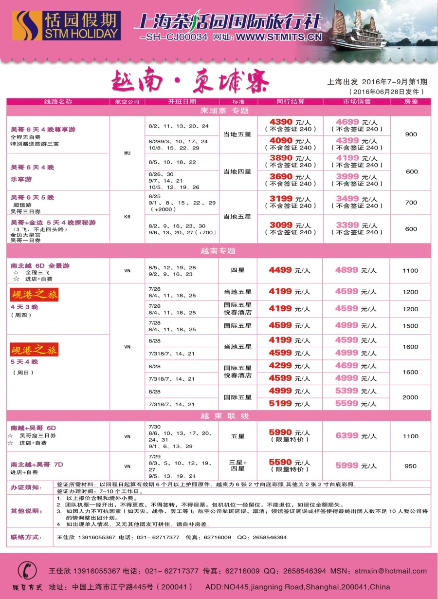 b5恬园假期-越南、柬埔寨特惠游