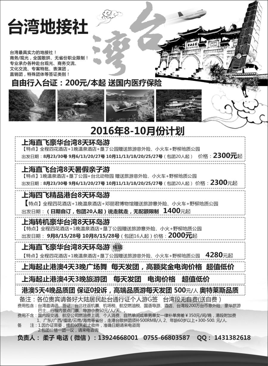 b8港澳台地接社
