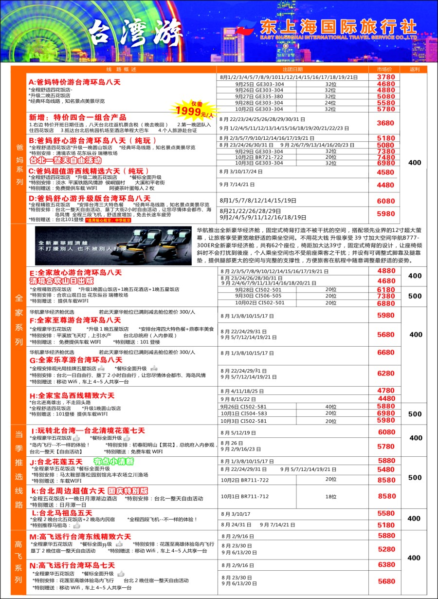 b彩18东上海国际旅行社