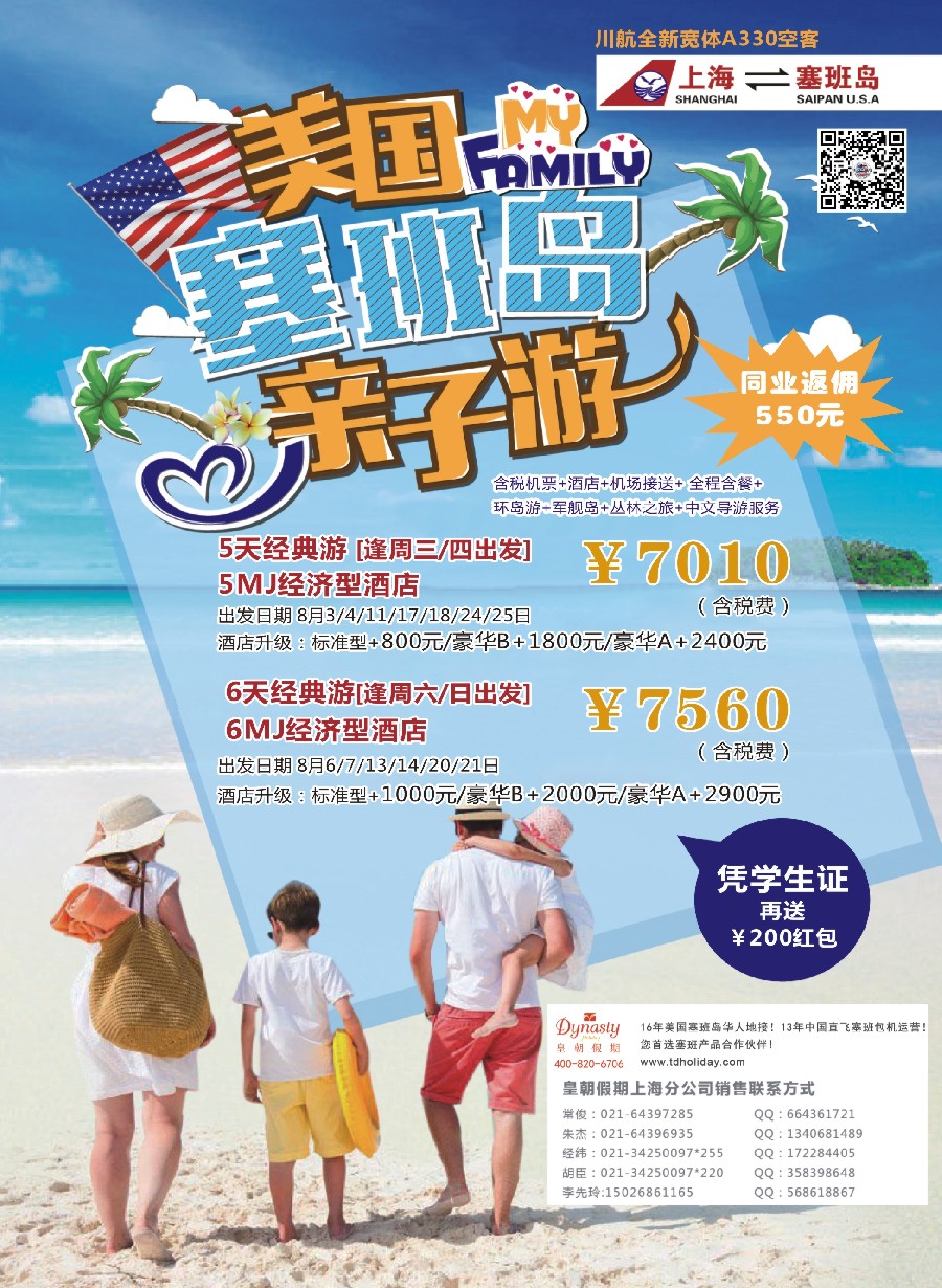a彩15皇朝假期——上海直飞塞班岛独家包机地接批发