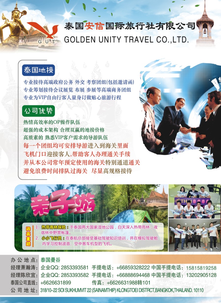 b18泰国地接社安信旅行社有限公司