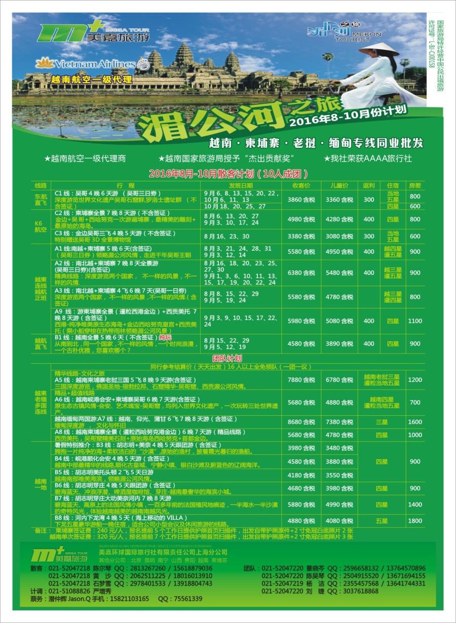 b彩26越南柬埔寨专业批发-湄公河之旅-美嘉国旅