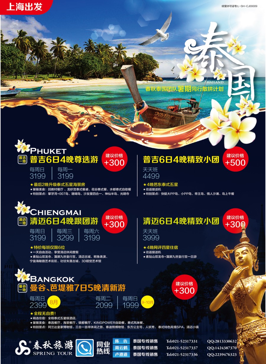 b彩7春秋--泰国同行计划