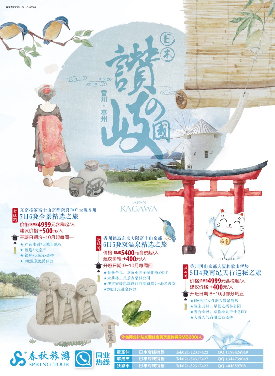 b彩8春秋—放心之旅·香川、本州篇