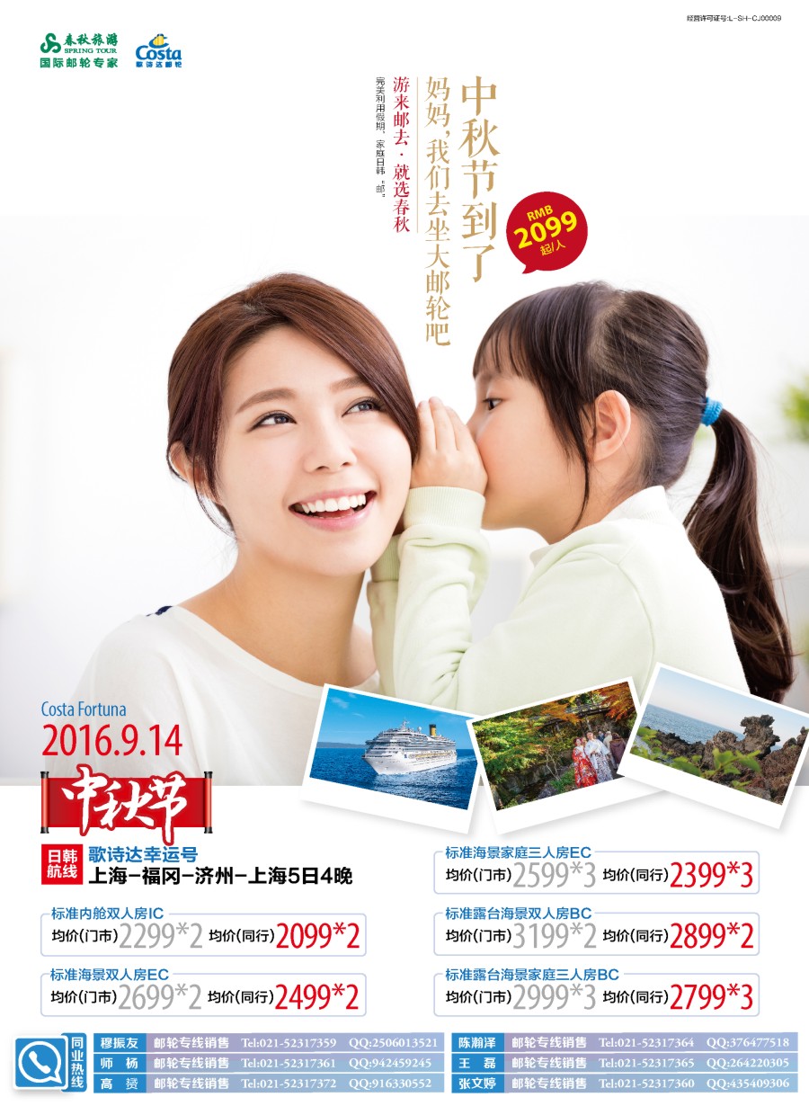 b彩4春秋-9.14歌诗达幸运号中秋启航