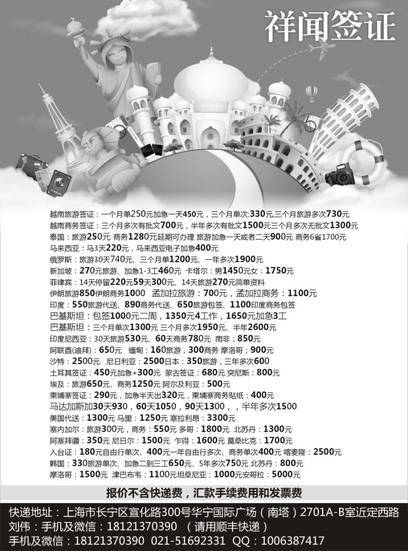 b30祥闻签证