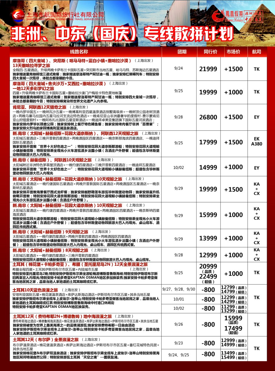 a10凤凰假期-非洲。中东。美洲