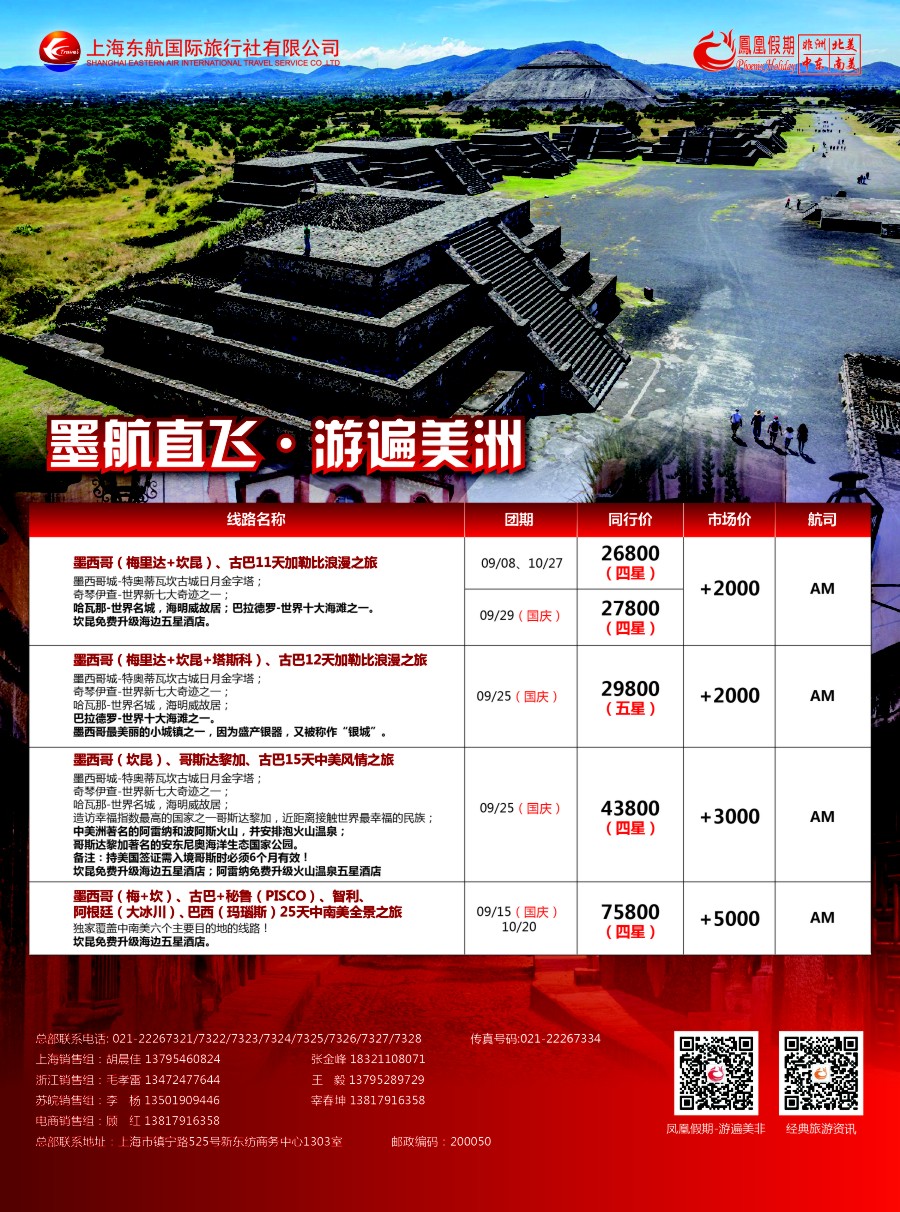 a2凤凰假期-非洲。中东。美洲