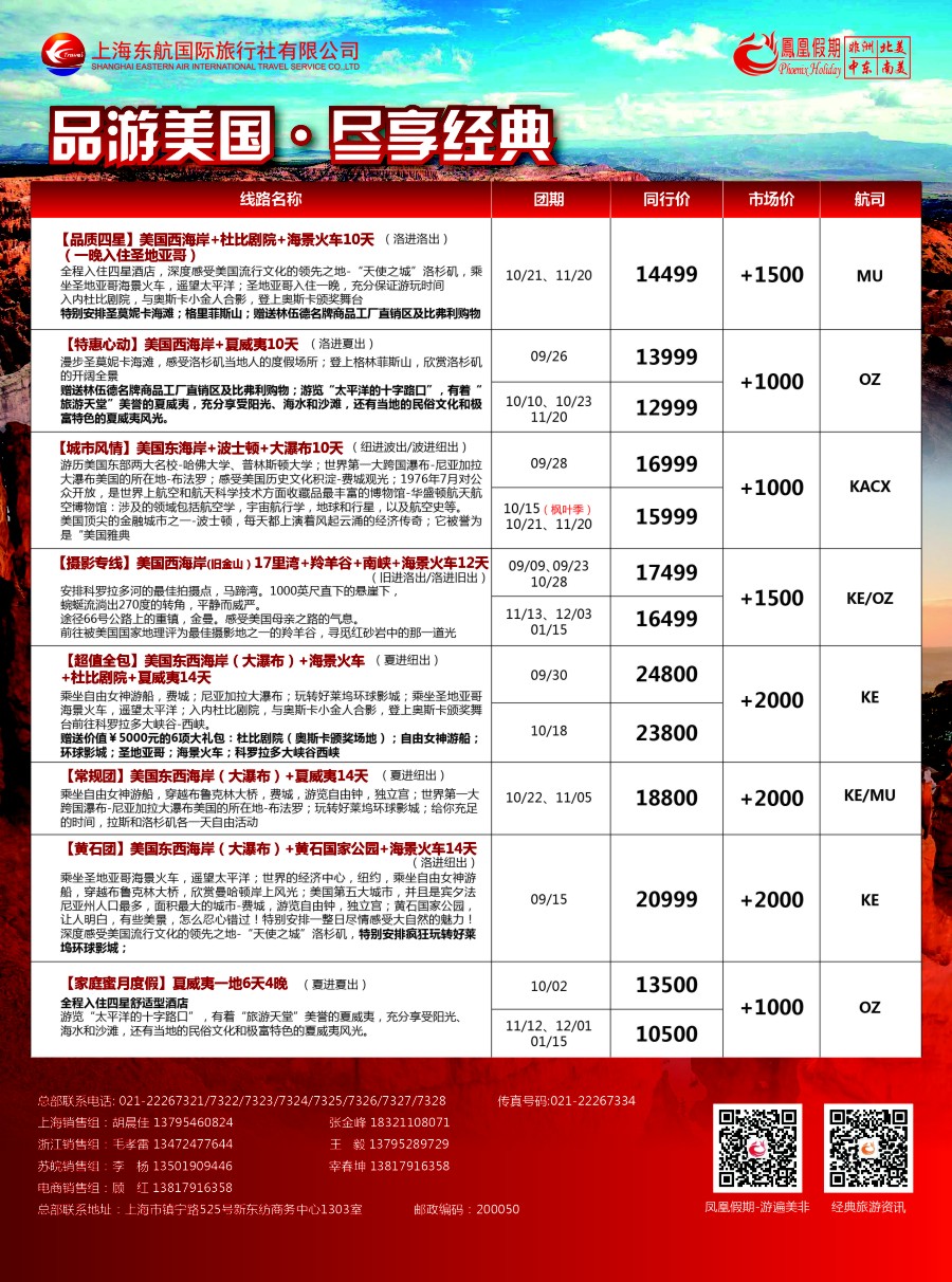 a3凤凰假期-非洲。中东。美洲