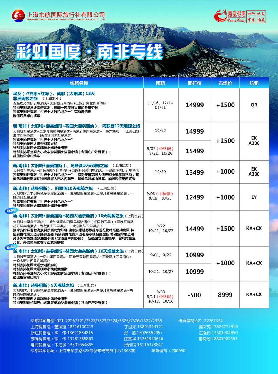 a7凤凰假期-非洲。中东。美洲