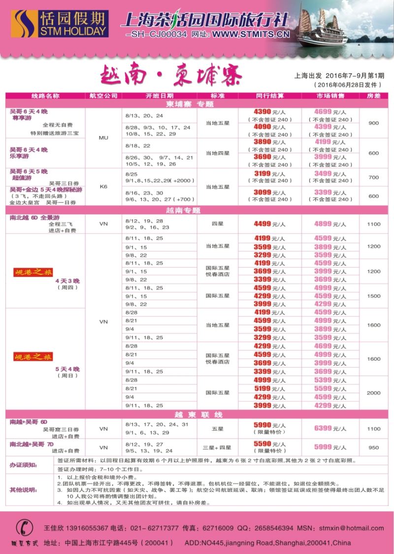 b6恬园假期-越南、柬埔寨特惠游