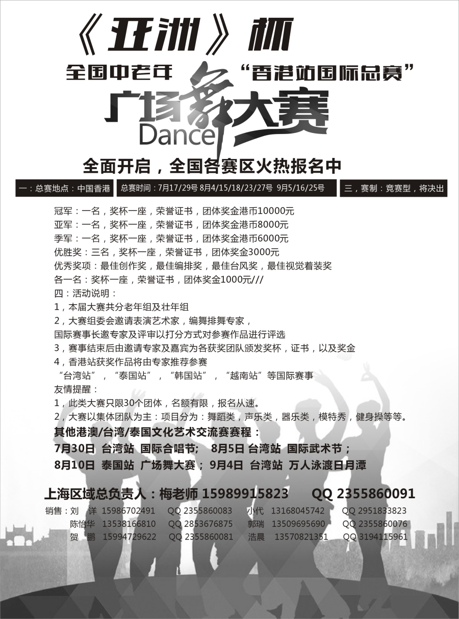 b9港澳广场舞大赛