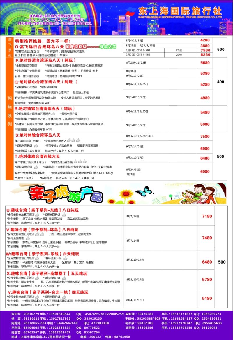 b彩21东上海国际旅行社