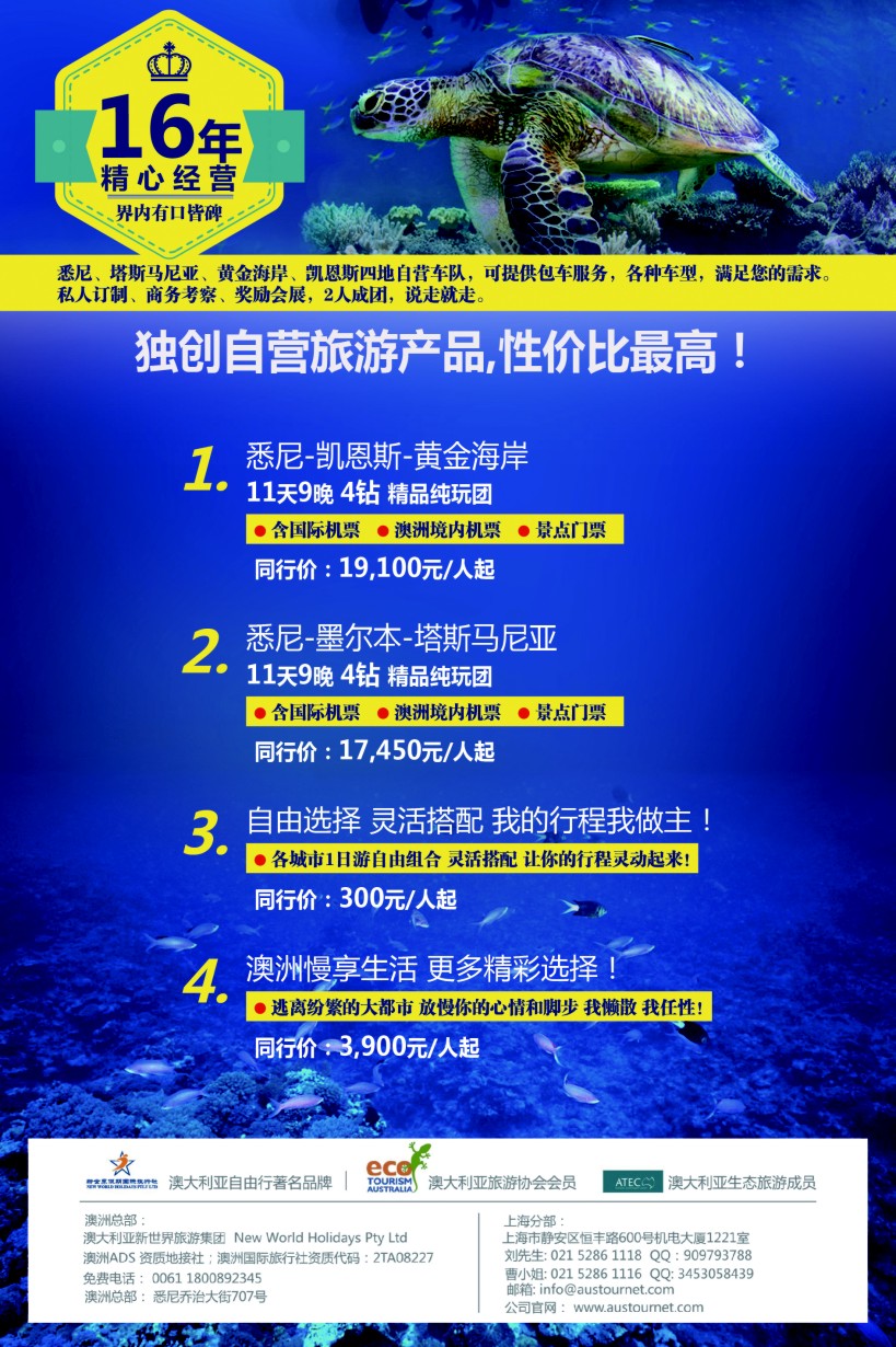 a彩3澳大利亚新世界假期自由行套餐