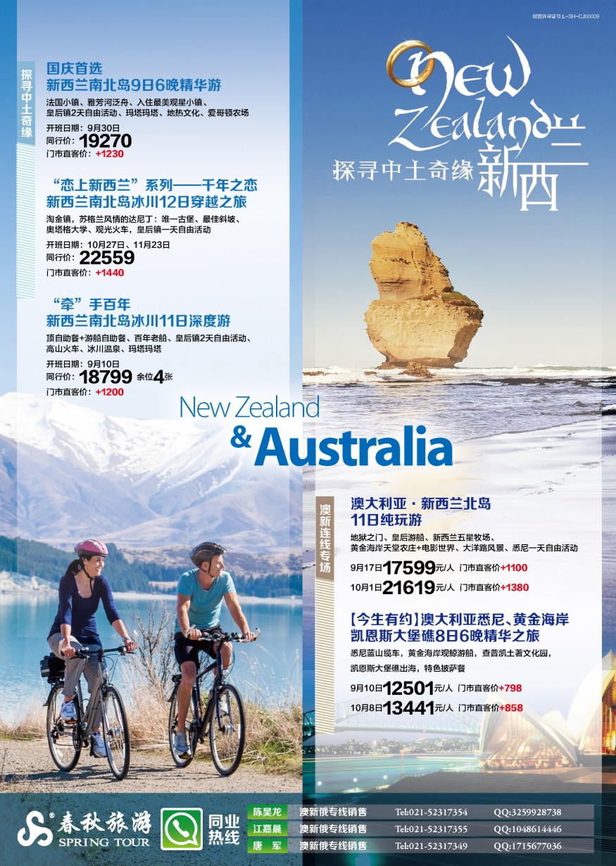 a彩6春秋—新西兰同行计划