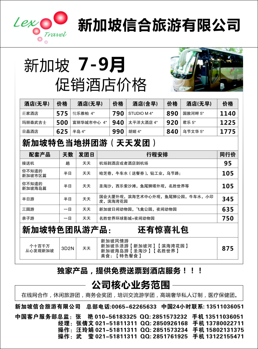 b16新加坡信合旅游有限公司