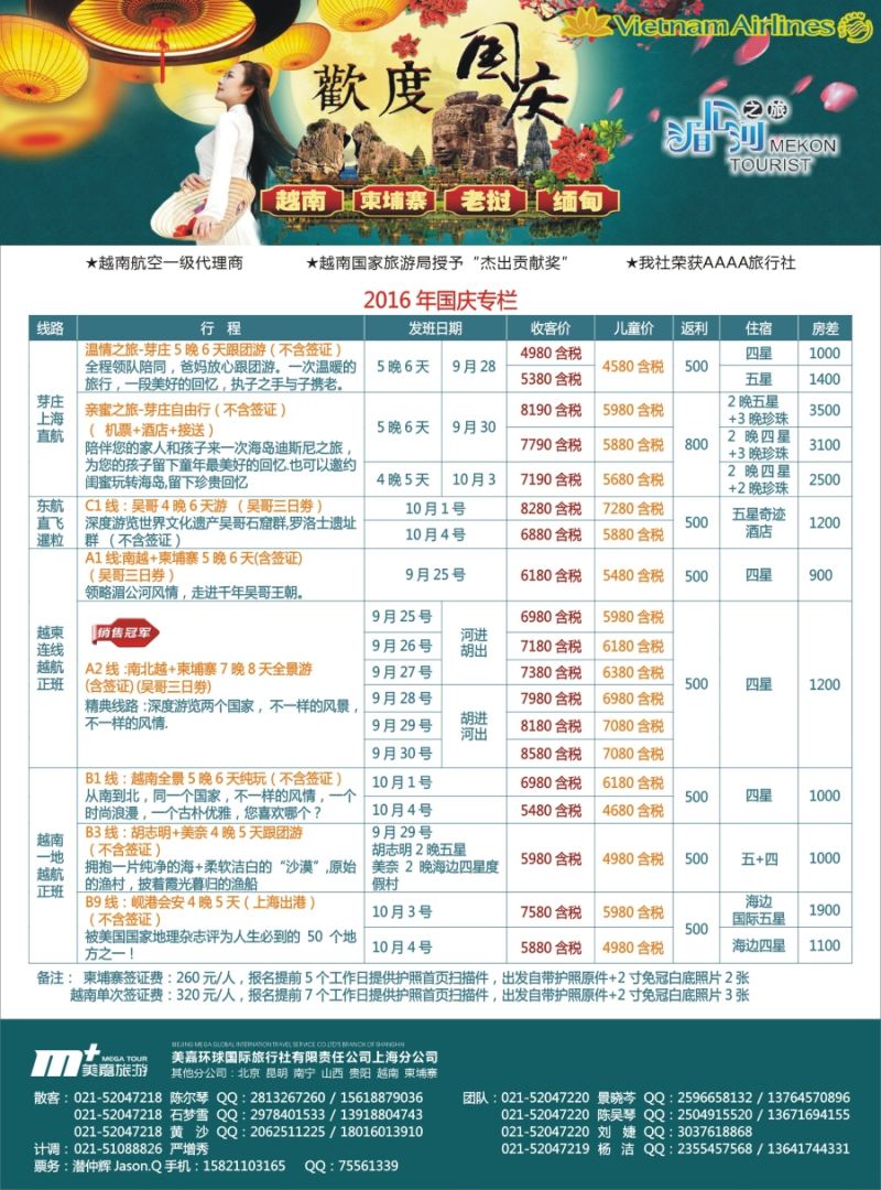 b彩29越南柬埔寨专业批发-湄公河之旅-美嘉国旅