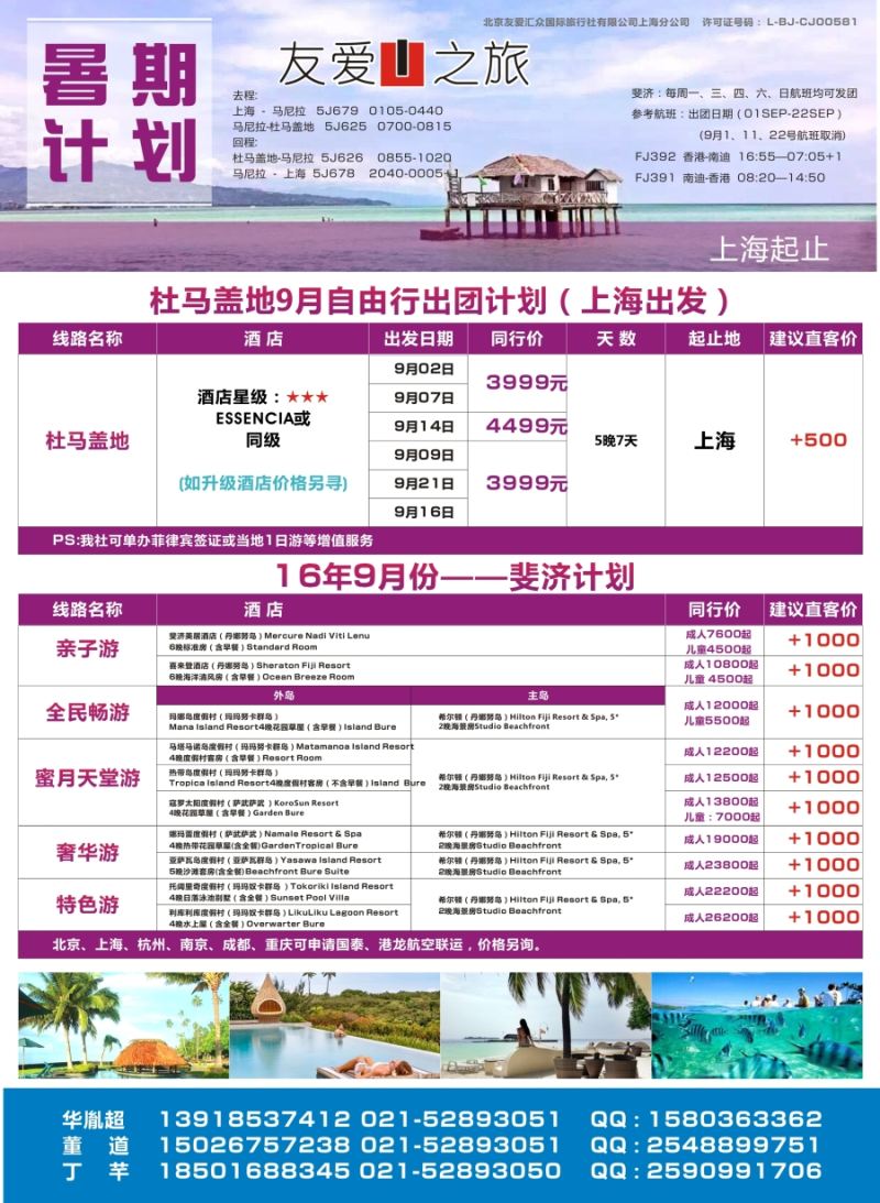 b彩29友爱之旅海岛批发